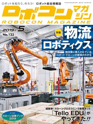 cover image of ROBOCON Magazine: 2019年5月号
